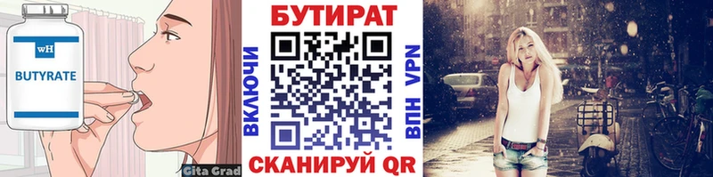 БУТИРАТ 99%  Купить где  Королёв 